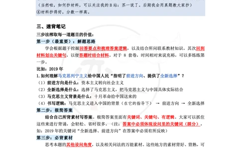 36（史纲分析题）_2026考公资料_（49）政治理论合集_政治理论合集_2025考研政治pdf（笔记）_肖秀荣考研政治_24肖秀荣_24肖八背诵版_苏一