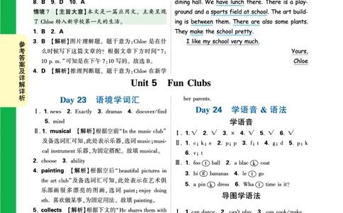 Day23答案_2026万唯系列预习复习_2025版《万唯初中预习视频课》789年级上册多版本_2025版万唯新初一预习视频课英语人教版_视频_Day23_答案详解详析_Day23答案