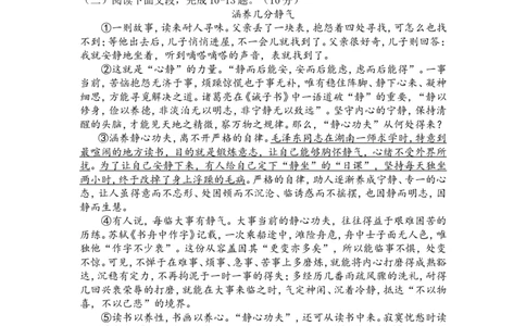 2018年深圳中考语文试题及参考答案_中考真题_1.语文中考真题2015-2024年_地区卷_广东省_广东深圳中考语文2008---2021年