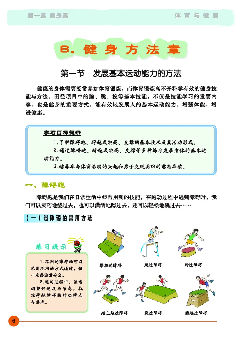 地质社9年级体育全一册高清教材_4-教培资料-26年最新资料-同步更新_初中高中教资_03科三专项（进去保存报考的学科即可）_02科三专项（笔记真题思维导图教学设计版本二）