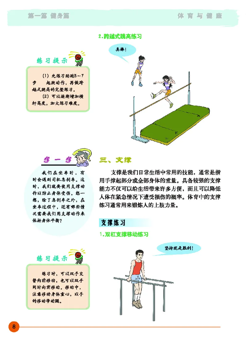 地质社9年级体育全一册高清教材_4-教培资料-26年最新资料-同步更新_初中高中教资_03科三专项（进去保存报考的学科即可）_02科三专项（笔记真题思维导图教学设计版本二）