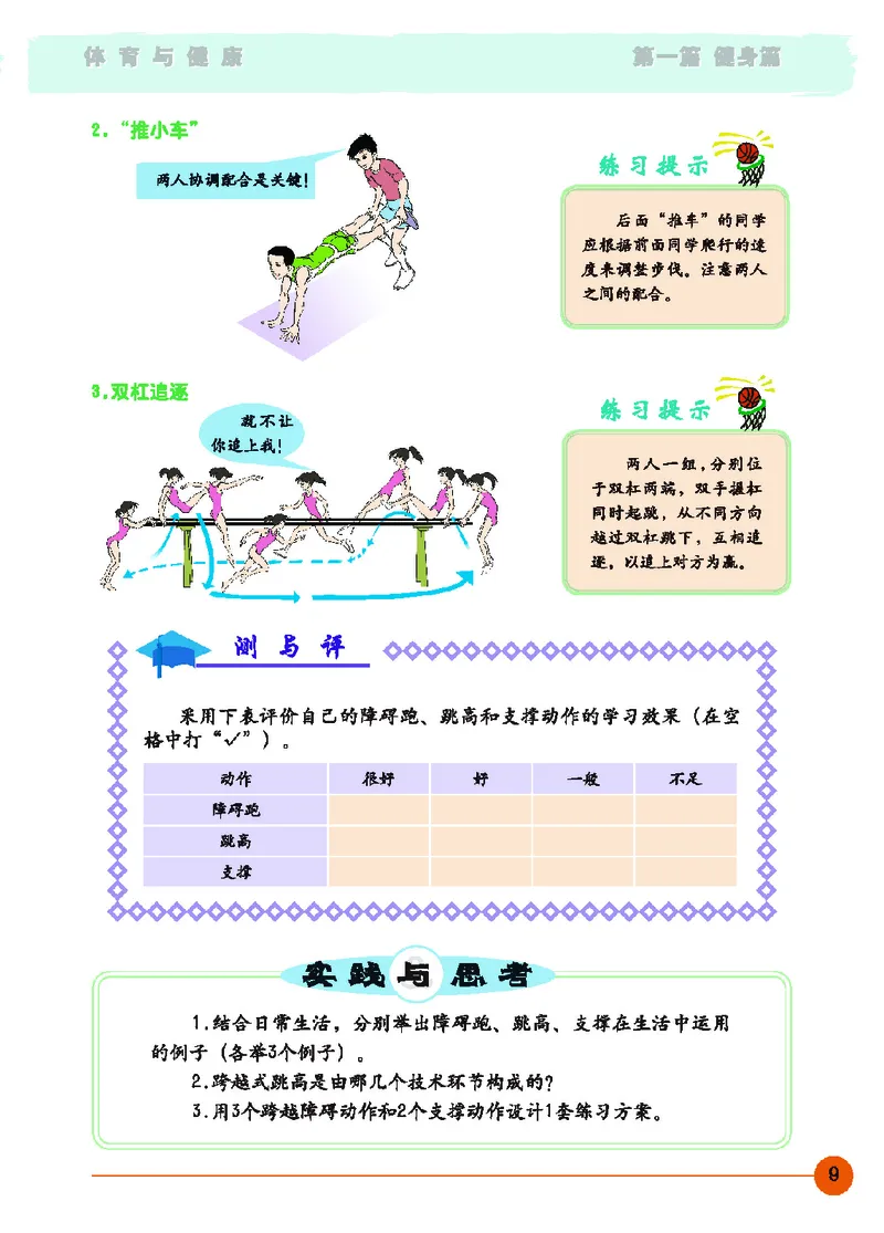 地质社9年级体育全一册高清教材_4-教培资料-26年最新资料-同步更新_初中高中教资_03科三专项（进去保存报考的学科即可）_02科三专项（笔记真题思维导图教学设计版本二）
