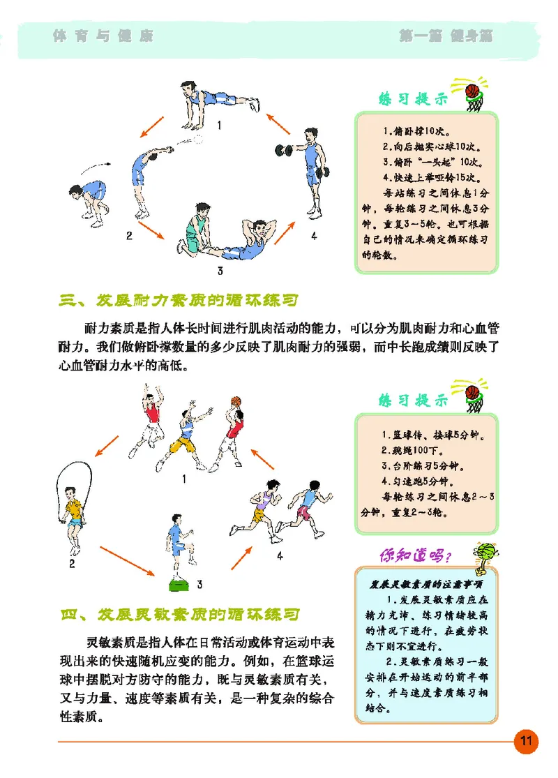 地质社9年级体育全一册高清教材_4-教培资料-26年最新资料-同步更新_初中高中教资_03科三专项（进去保存报考的学科即可）_02科三专项（笔记真题思维导图教学设计版本二）