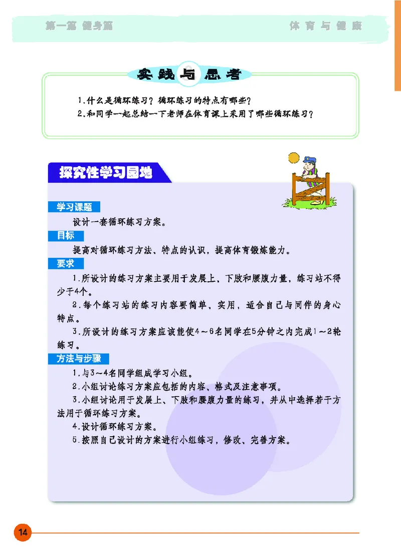 地质社9年级体育全一册高清教材_4-教培资料-26年最新资料-同步更新_初中高中教资_03科三专项（进去保存报考的学科即可）_02科三专项（笔记真题思维导图教学设计版本二）