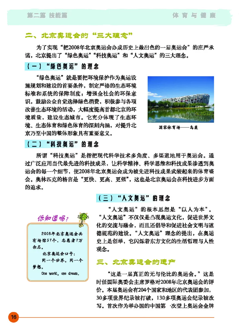 地质社9年级体育全一册高清教材_4-教培资料-26年最新资料-同步更新_初中高中教资_03科三专项（进去保存报考的学科即可）_02科三专项（笔记真题思维导图教学设计版本二）