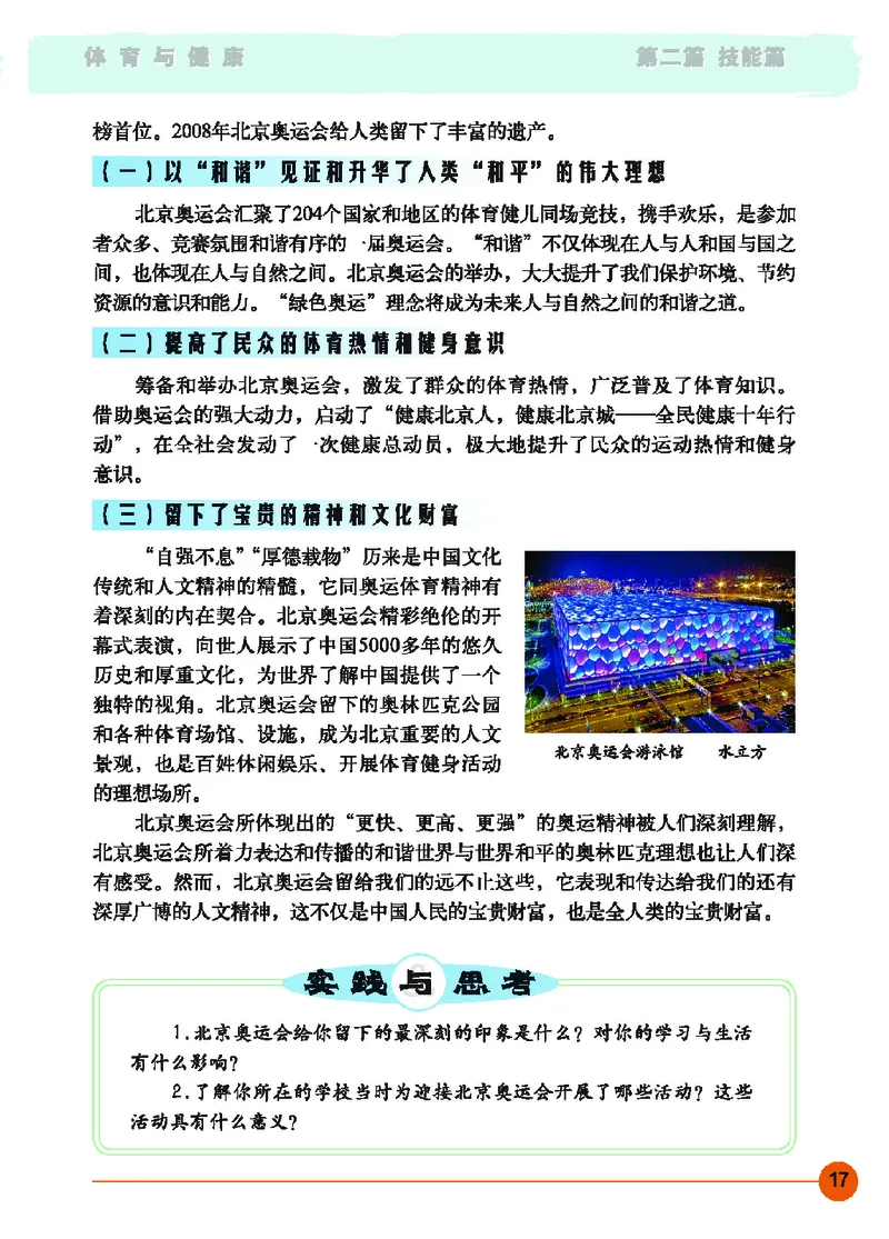 地质社9年级体育全一册高清教材_4-教培资料-26年最新资料-同步更新_初中高中教资_03科三专项（进去保存报考的学科即可）_02科三专项（笔记真题思维导图教学设计版本二）