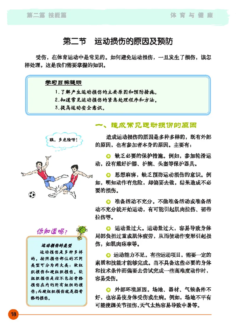 地质社9年级体育全一册高清教材_4-教培资料-26年最新资料-同步更新_初中高中教资_03科三专项（进去保存报考的学科即可）_02科三专项（笔记真题思维导图教学设计版本二）