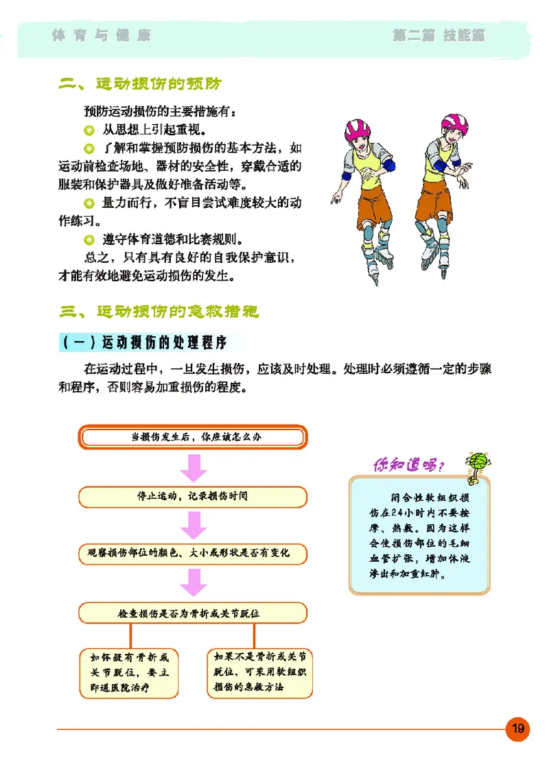 地质社9年级体育全一册高清教材_4-教培资料-26年最新资料-同步更新_初中高中教资_03科三专项（进去保存报考的学科即可）_02科三专项（笔记真题思维导图教学设计版本二）