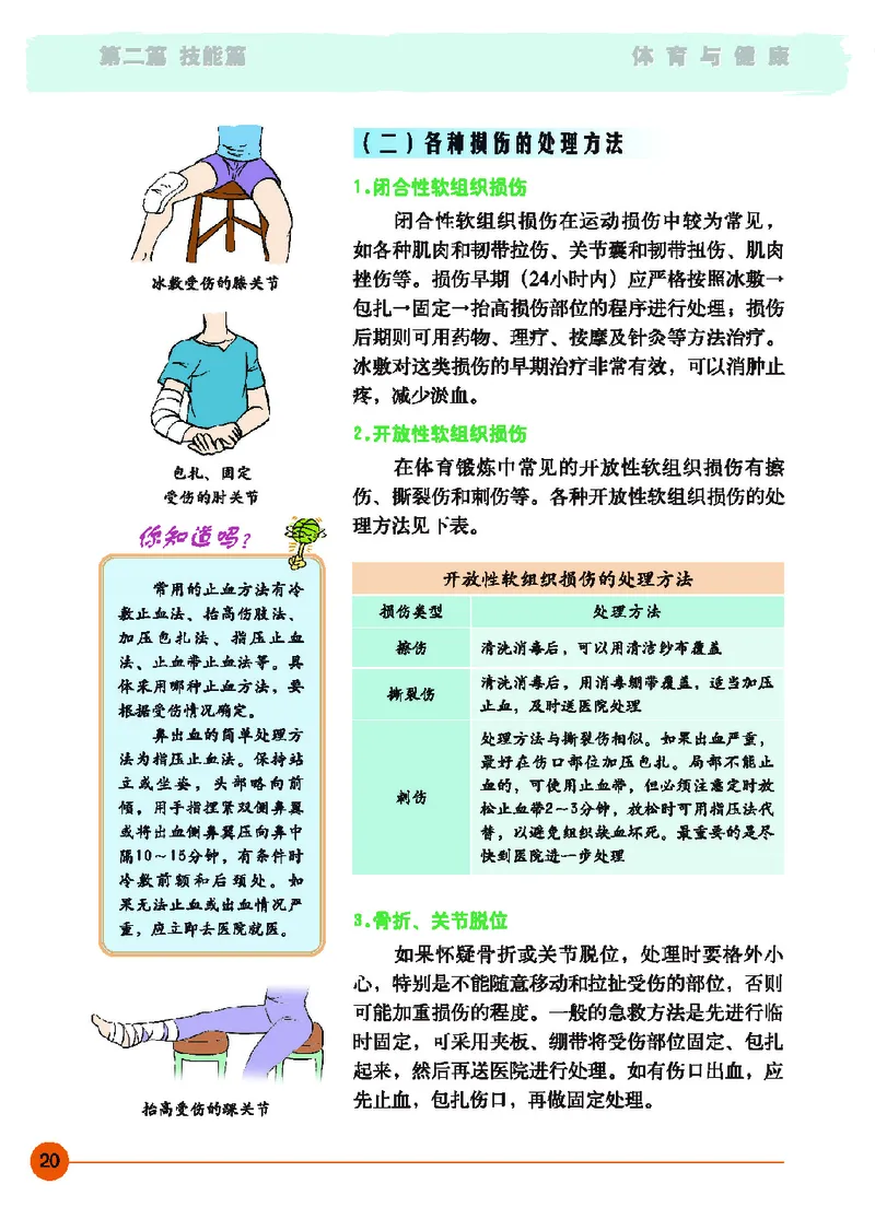 地质社9年级体育全一册高清教材_4-教培资料-26年最新资料-同步更新_初中高中教资_03科三专项（进去保存报考的学科即可）_02科三专项（笔记真题思维导图教学设计版本二）