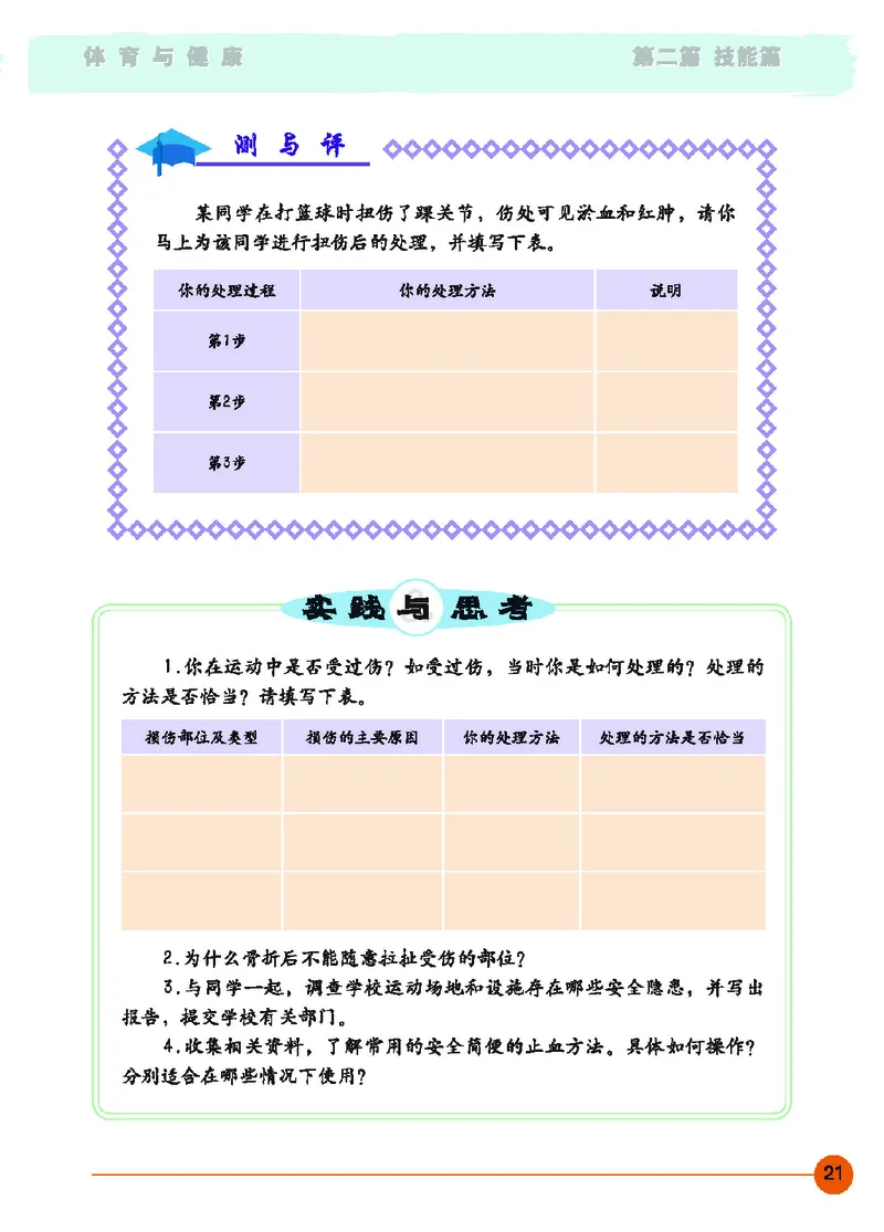 地质社9年级体育全一册高清教材_4-教培资料-26年最新资料-同步更新_初中高中教资_03科三专项（进去保存报考的学科即可）_02科三专项（笔记真题思维导图教学设计版本二）