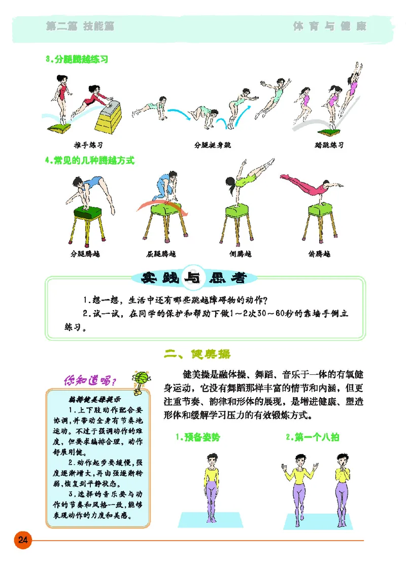 地质社9年级体育全一册高清教材_4-教培资料-26年最新资料-同步更新_初中高中教资_03科三专项（进去保存报考的学科即可）_02科三专项（笔记真题思维导图教学设计版本二）