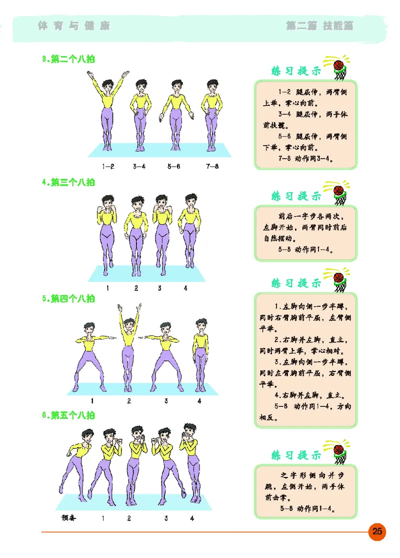 地质社9年级体育全一册高清教材_4-教培资料-26年最新资料-同步更新_初中高中教资_03科三专项（进去保存报考的学科即可）_02科三专项（笔记真题思维导图教学设计版本二）