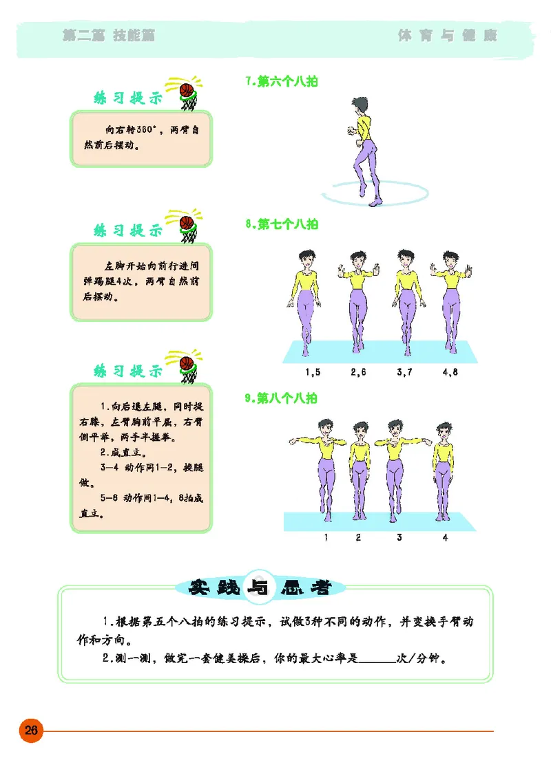 地质社9年级体育全一册高清教材_4-教培资料-26年最新资料-同步更新_初中高中教资_03科三专项（进去保存报考的学科即可）_02科三专项（笔记真题思维导图教学设计版本二）