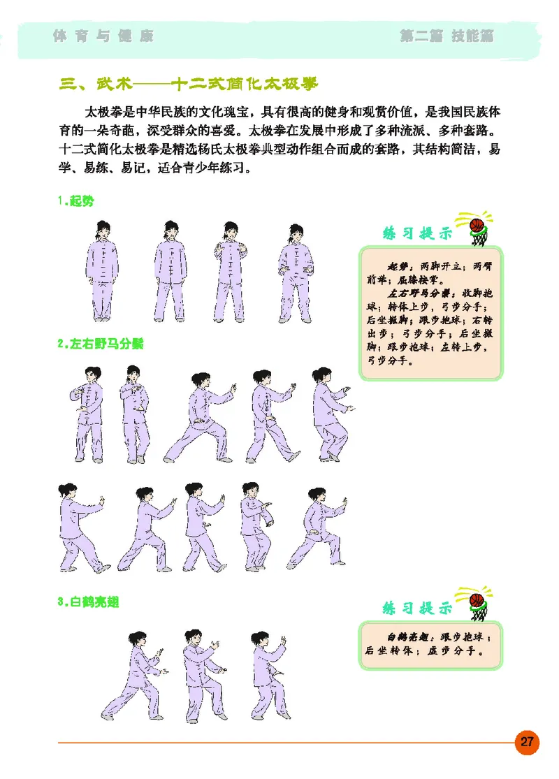 地质社9年级体育全一册高清教材_4-教培资料-26年最新资料-同步更新_初中高中教资_03科三专项（进去保存报考的学科即可）_02科三专项（笔记真题思维导图教学设计版本二）