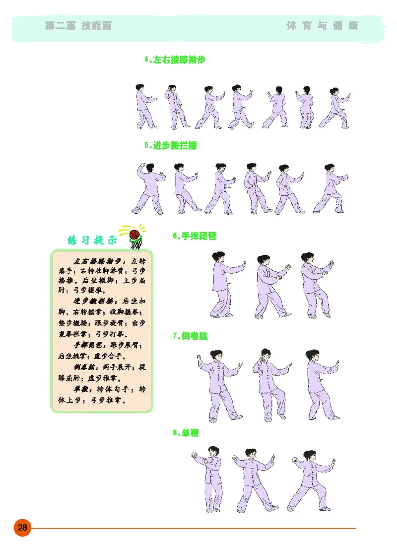 地质社9年级体育全一册高清教材_4-教培资料-26年最新资料-同步更新_初中高中教资_03科三专项（进去保存报考的学科即可）_02科三专项（笔记真题思维导图教学设计版本二）