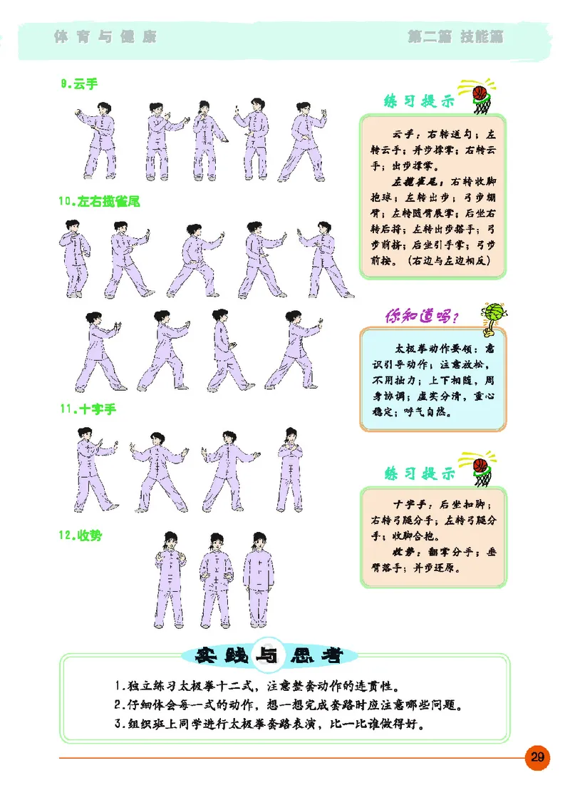 地质社9年级体育全一册高清教材_4-教培资料-26年最新资料-同步更新_初中高中教资_03科三专项（进去保存报考的学科即可）_02科三专项（笔记真题思维导图教学设计版本二）