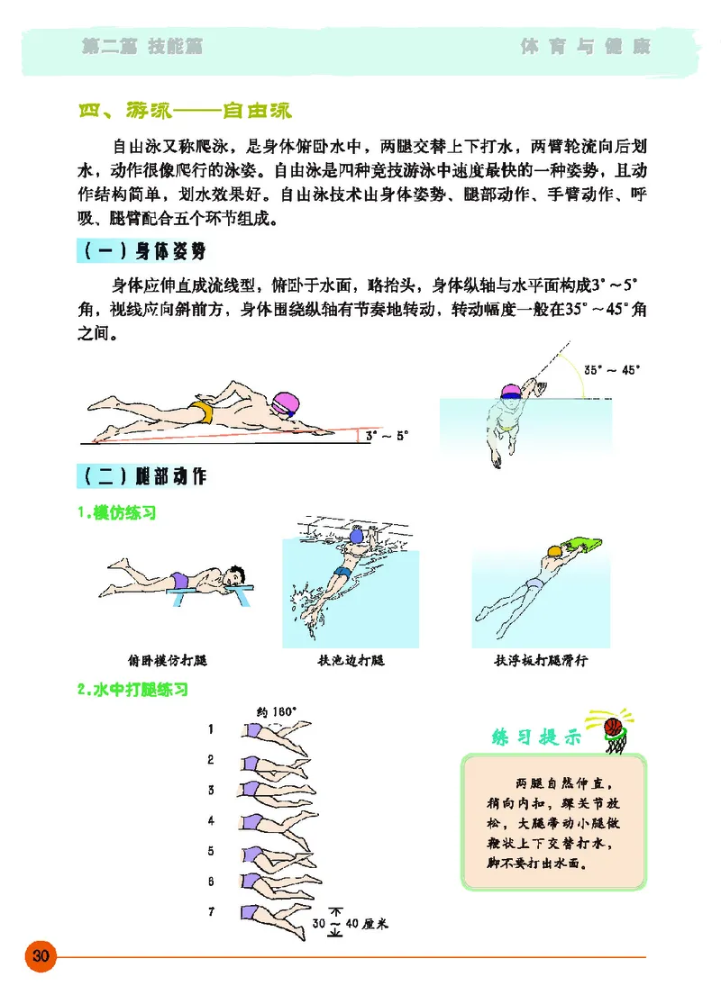 地质社9年级体育全一册高清教材_4-教培资料-26年最新资料-同步更新_初中高中教资_03科三专项（进去保存报考的学科即可）_02科三专项（笔记真题思维导图教学设计版本二）