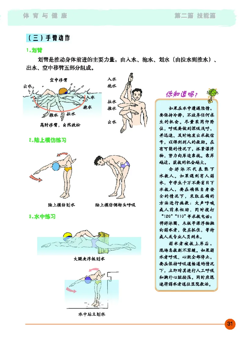 地质社9年级体育全一册高清教材_4-教培资料-26年最新资料-同步更新_初中高中教资_03科三专项（进去保存报考的学科即可）_02科三专项（笔记真题思维导图教学设计版本二）