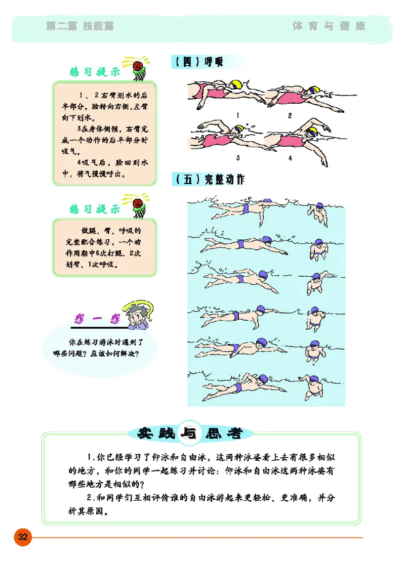 地质社9年级体育全一册高清教材_4-教培资料-26年最新资料-同步更新_初中高中教资_03科三专项（进去保存报考的学科即可）_02科三专项（笔记真题思维导图教学设计版本二）