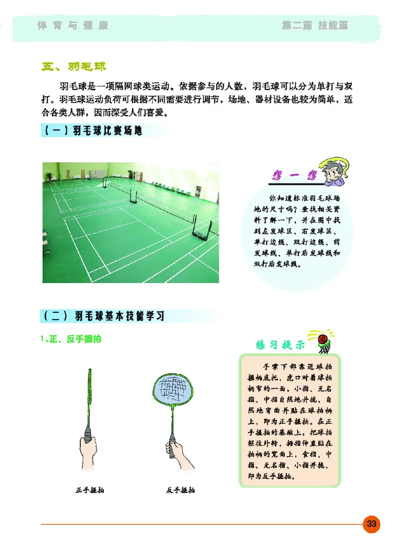 地质社9年级体育全一册高清教材_4-教培资料-26年最新资料-同步更新_初中高中教资_03科三专项（进去保存报考的学科即可）_02科三专项（笔记真题思维导图教学设计版本二）