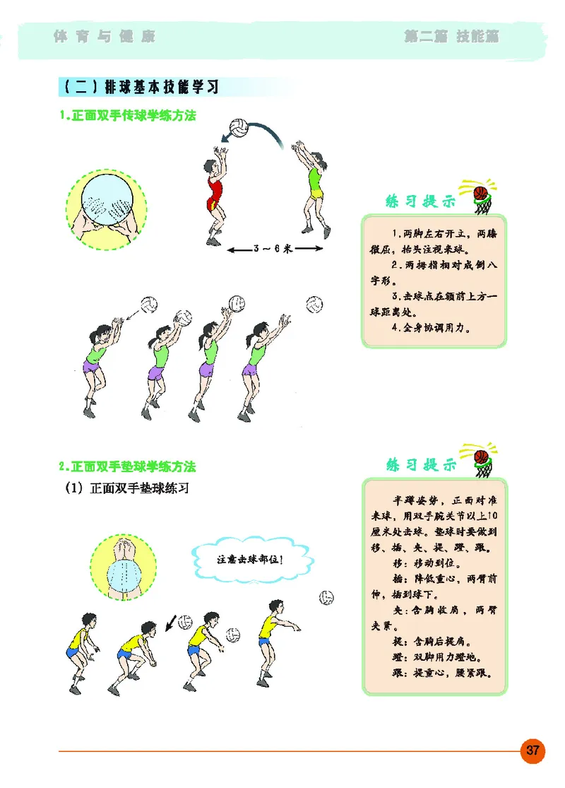 地质社9年级体育全一册高清教材_4-教培资料-26年最新资料-同步更新_初中高中教资_03科三专项（进去保存报考的学科即可）_02科三专项（笔记真题思维导图教学设计版本二）