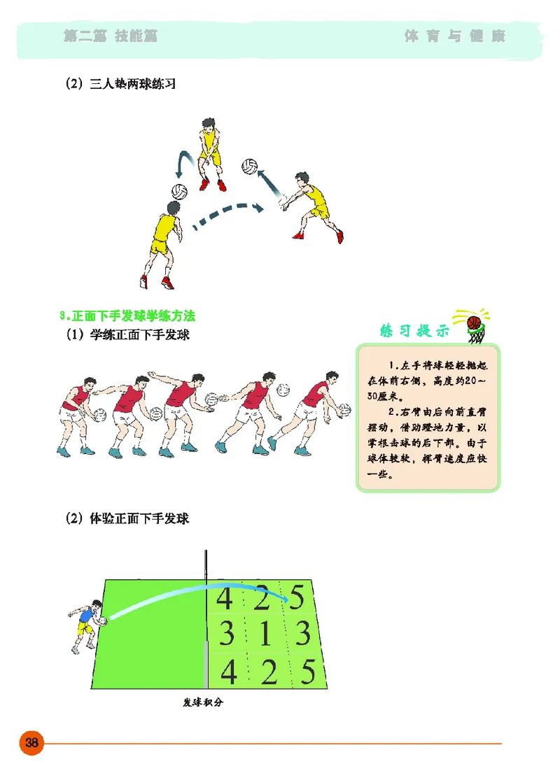 地质社9年级体育全一册高清教材_4-教培资料-26年最新资料-同步更新_初中高中教资_03科三专项（进去保存报考的学科即可）_02科三专项（笔记真题思维导图教学设计版本二）