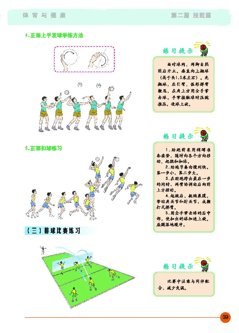地质社9年级体育全一册高清教材_4-教培资料-26年最新资料-同步更新_初中高中教资_03科三专项（进去保存报考的学科即可）_02科三专项（笔记真题思维导图教学设计版本二）