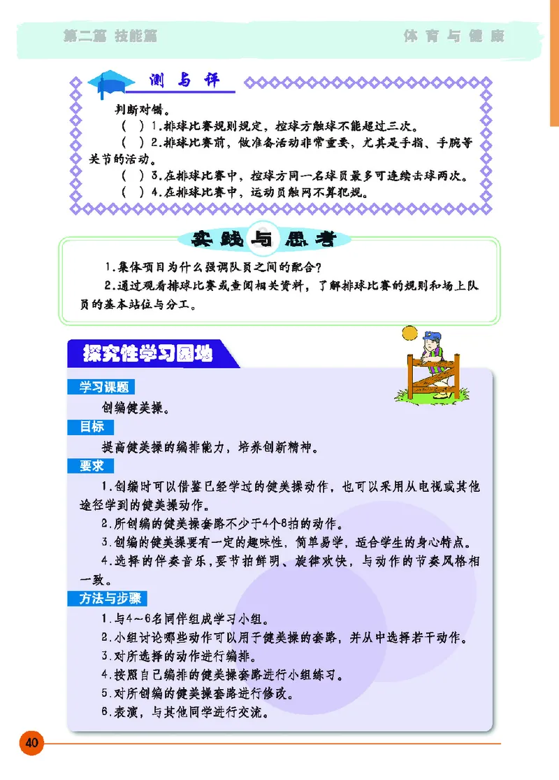 地质社9年级体育全一册高清教材_4-教培资料-26年最新资料-同步更新_初中高中教资_03科三专项（进去保存报考的学科即可）_02科三专项（笔记真题思维导图教学设计版本二）