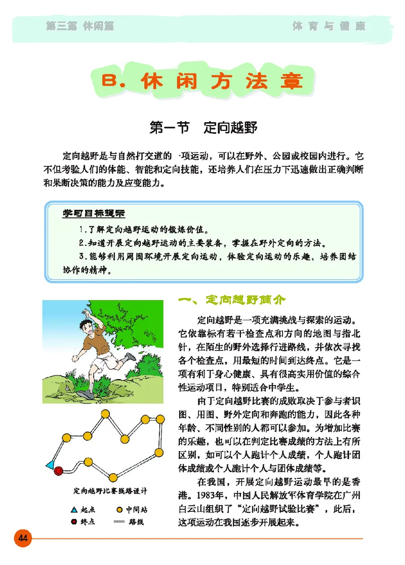 地质社9年级体育全一册高清教材_4-教培资料-26年最新资料-同步更新_初中高中教资_03科三专项（进去保存报考的学科即可）_02科三专项（笔记真题思维导图教学设计版本二）