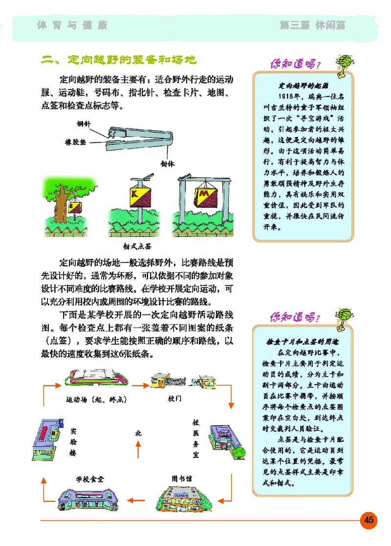 地质社9年级体育全一册高清教材_4-教培资料-26年最新资料-同步更新_初中高中教资_03科三专项（进去保存报考的学科即可）_02科三专项（笔记真题思维导图教学设计版本二）
