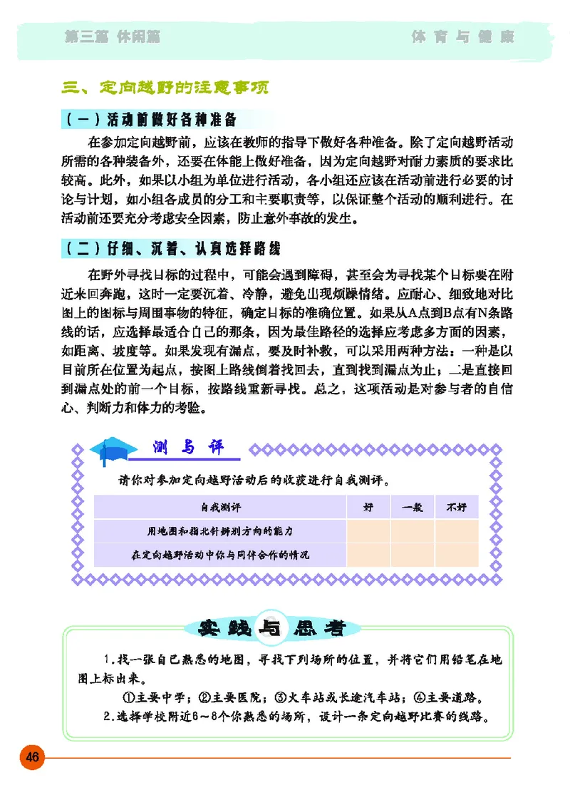 地质社9年级体育全一册高清教材_4-教培资料-26年最新资料-同步更新_初中高中教资_03科三专项（进去保存报考的学科即可）_02科三专项（笔记真题思维导图教学设计版本二）