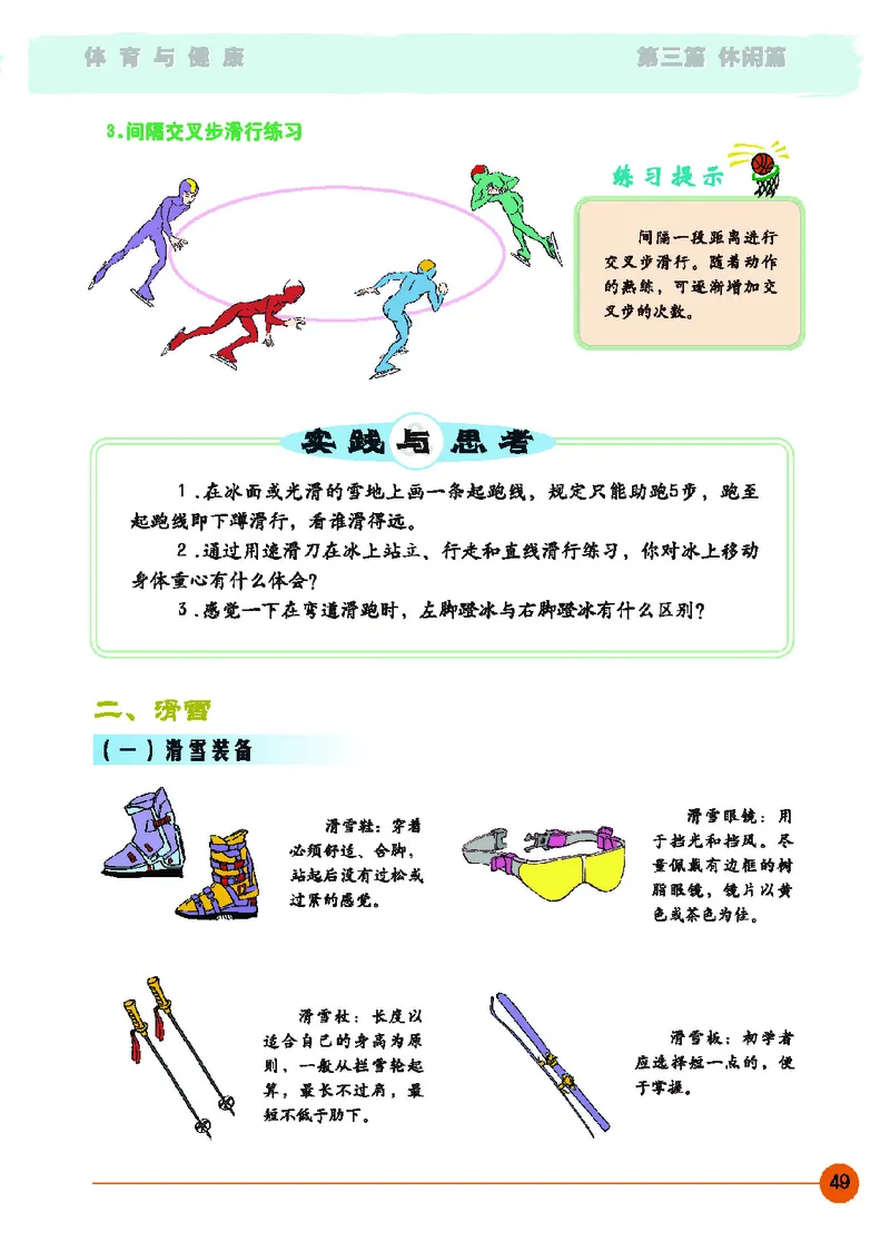 地质社9年级体育全一册高清教材_4-教培资料-26年最新资料-同步更新_初中高中教资_03科三专项（进去保存报考的学科即可）_02科三专项（笔记真题思维导图教学设计版本二）