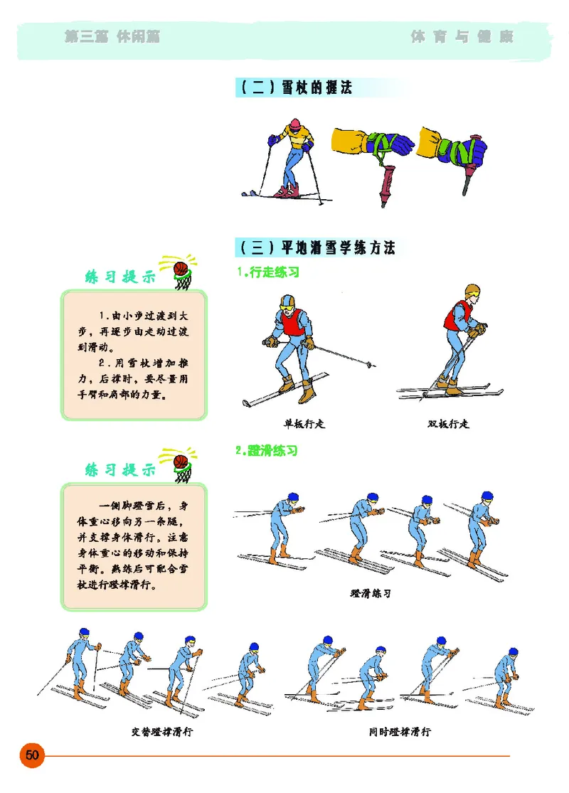地质社9年级体育全一册高清教材_4-教培资料-26年最新资料-同步更新_初中高中教资_03科三专项（进去保存报考的学科即可）_02科三专项（笔记真题思维导图教学设计版本二）