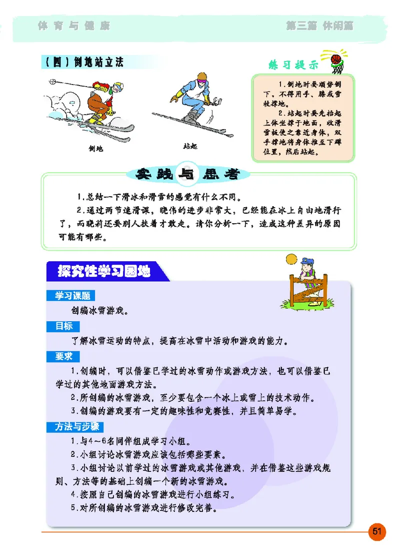 地质社9年级体育全一册高清教材_4-教培资料-26年最新资料-同步更新_初中高中教资_03科三专项（进去保存报考的学科即可）_02科三专项（笔记真题思维导图教学设计版本二）