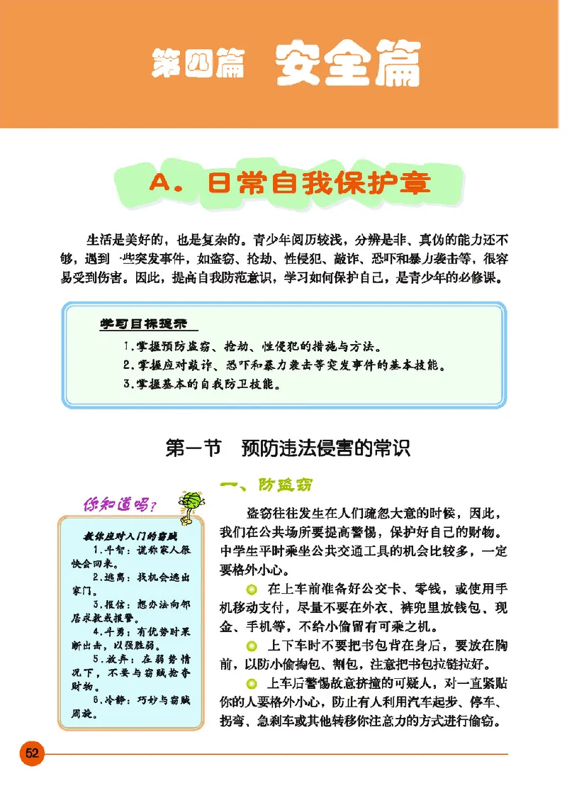 地质社9年级体育全一册高清教材_4-教培资料-26年最新资料-同步更新_初中高中教资_03科三专项（进去保存报考的学科即可）_02科三专项（笔记真题思维导图教学设计版本二）