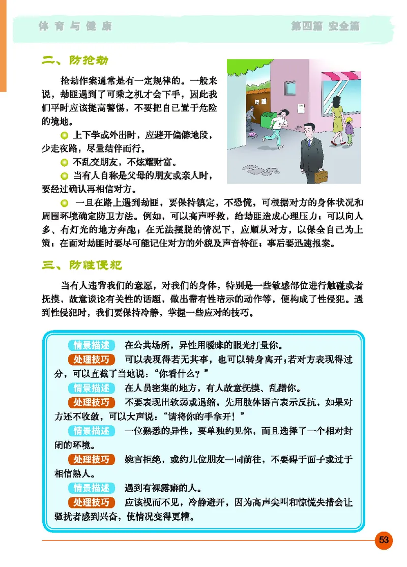 地质社9年级体育全一册高清教材_4-教培资料-26年最新资料-同步更新_初中高中教资_03科三专项（进去保存报考的学科即可）_02科三专项（笔记真题思维导图教学设计版本二）