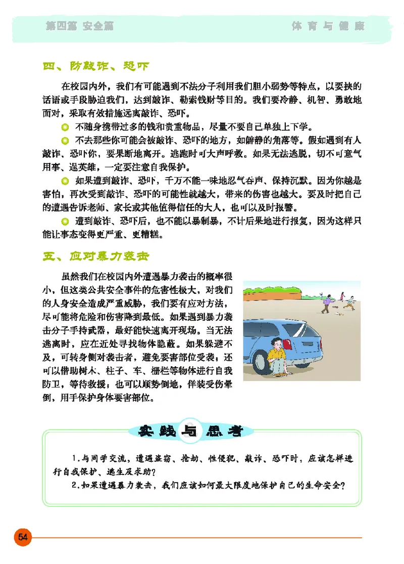 地质社9年级体育全一册高清教材_4-教培资料-26年最新资料-同步更新_初中高中教资_03科三专项（进去保存报考的学科即可）_02科三专项（笔记真题思维导图教学设计版本二）