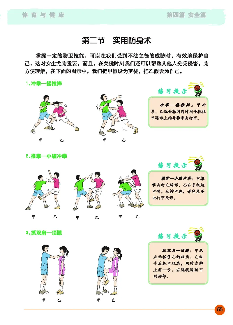 地质社9年级体育全一册高清教材_4-教培资料-26年最新资料-同步更新_初中高中教资_03科三专项（进去保存报考的学科即可）_02科三专项（笔记真题思维导图教学设计版本二）