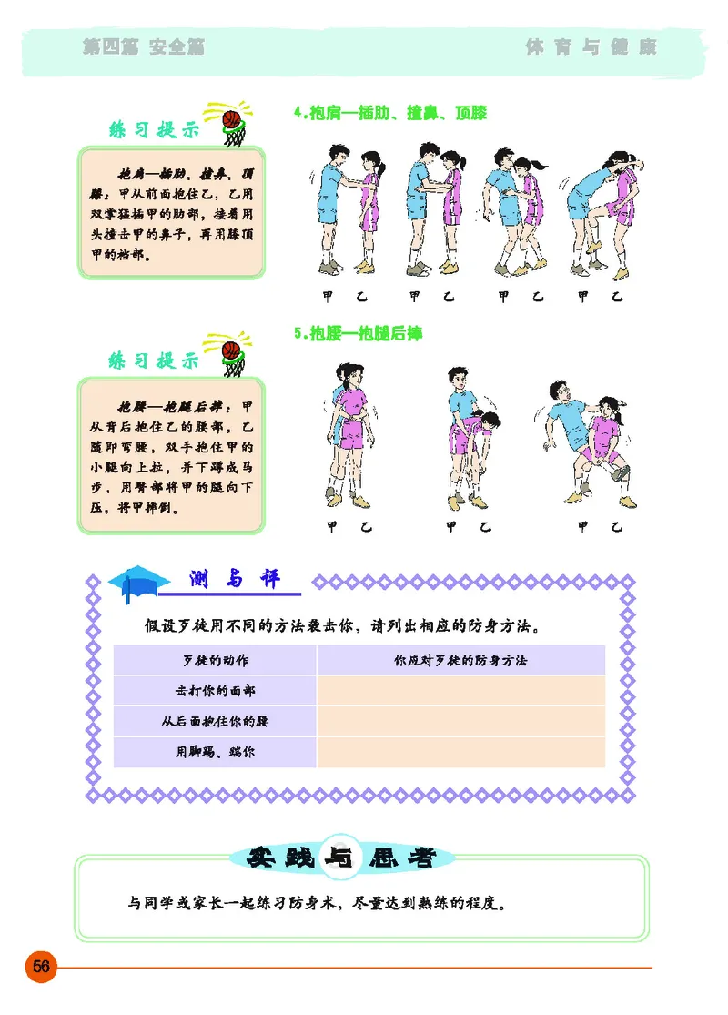 地质社9年级体育全一册高清教材_4-教培资料-26年最新资料-同步更新_初中高中教资_03科三专项（进去保存报考的学科即可）_02科三专项（笔记真题思维导图教学设计版本二）