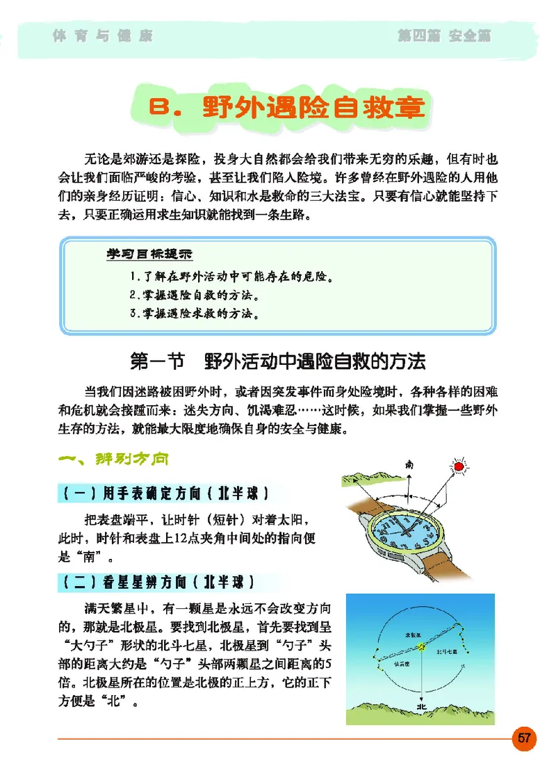 地质社9年级体育全一册高清教材_4-教培资料-26年最新资料-同步更新_初中高中教资_03科三专项（进去保存报考的学科即可）_02科三专项（笔记真题思维导图教学设计版本二）