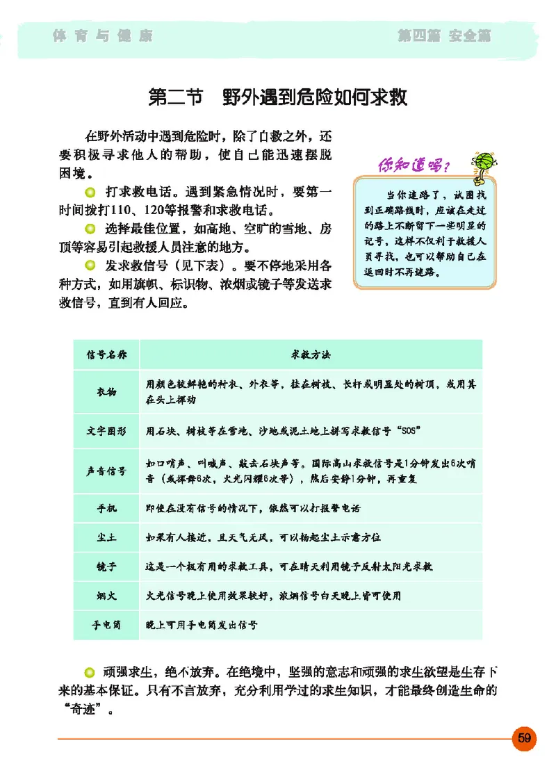 地质社9年级体育全一册高清教材_4-教培资料-26年最新资料-同步更新_初中高中教资_03科三专项（进去保存报考的学科即可）_02科三专项（笔记真题思维导图教学设计版本二）