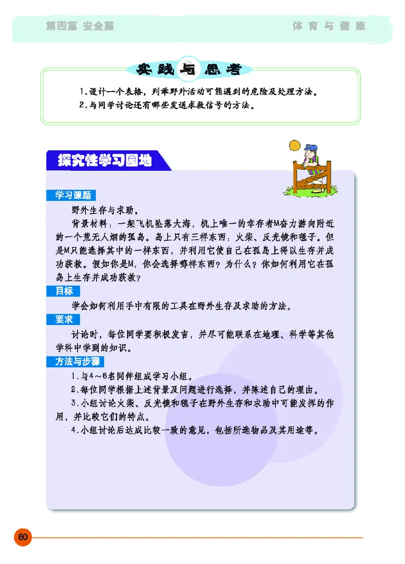 地质社9年级体育全一册高清教材_4-教培资料-26年最新资料-同步更新_初中高中教资_03科三专项（进去保存报考的学科即可）_02科三专项（笔记真题思维导图教学设计版本二）