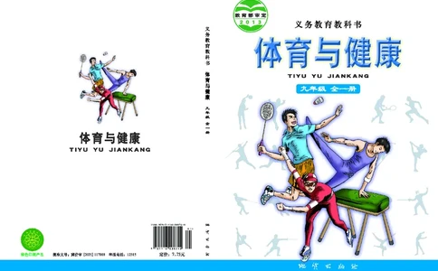地质社9年级体育全一册高清教材_4-教培资料-26年最新资料-同步更新_初中高中教资_03科三专项（进去保存报考的学科即可）_02科三专项（笔记真题思维导图教学设计版本二）