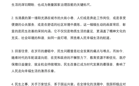 5.民生改善(ABC必看）（联系微：ch456s进交流群）_2026考公资料_（57）申论材料_袁东省考考前终极押题素材