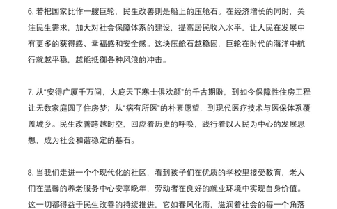 5.民生改善(ABC必看）（联系微：ch456s进交流群）_2026考公资料_（57）申论材料_袁东省考考前终极押题素材