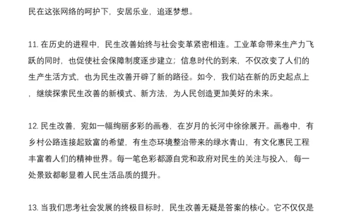 5.民生改善(ABC必看）（联系微：ch456s进交流群）_2026考公资料_（57）申论材料_袁东省考考前终极押题素材