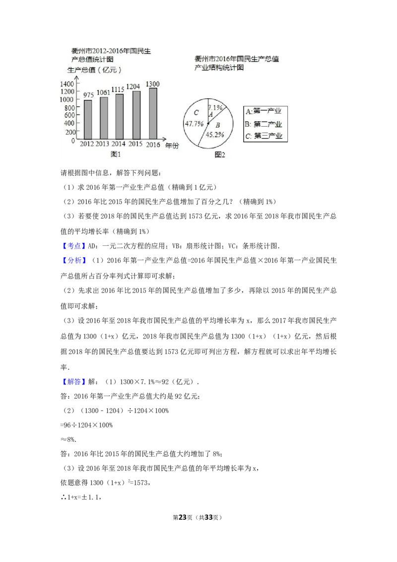 2017年浙江省衢州市中考数学试卷（含解析版）_中考真题_2.数学中考真题2015-2024年_2017年全国中考数学160份