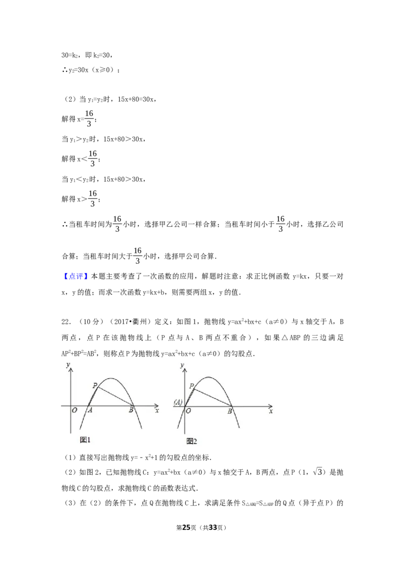 2017年浙江省衢州市中考数学试卷（含解析版）_中考真题_2.数学中考真题2015-2024年_2017年全国中考数学160份