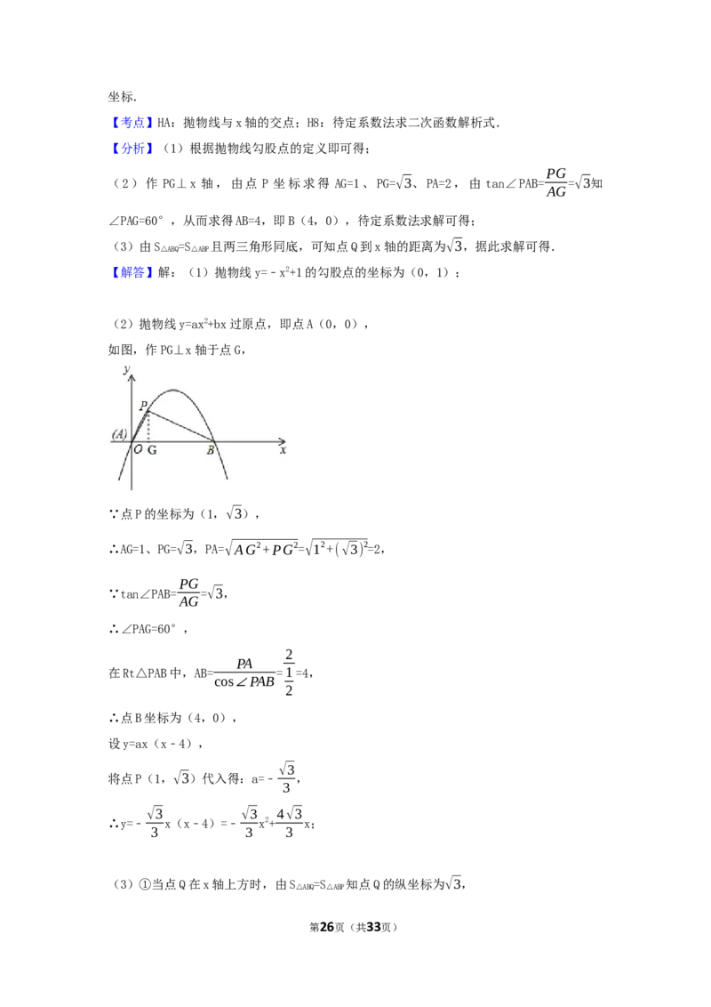 2017年浙江省衢州市中考数学试卷（含解析版）_中考真题_2.数学中考真题2015-2024年_2017年全国中考数学160份