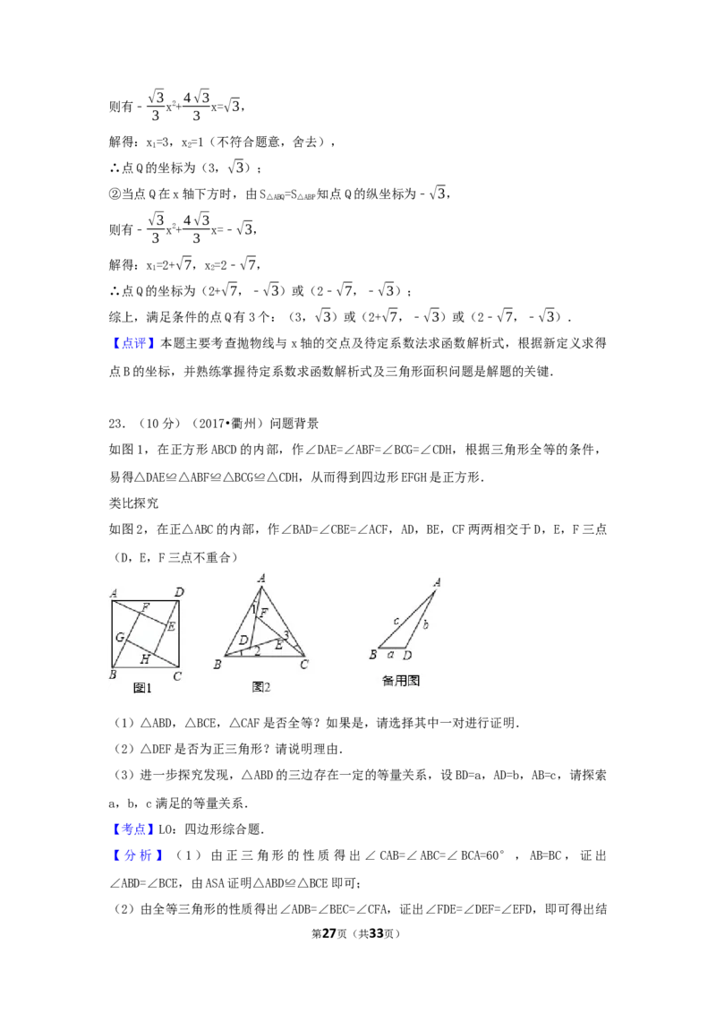 2017年浙江省衢州市中考数学试卷（含解析版）_中考真题_2.数学中考真题2015-2024年_2017年全国中考数学160份